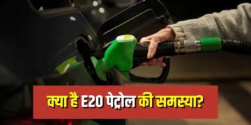 E20 Impact: पेट्रोल से दूरी बना रहे ग्राहक, बिक्री घटी, डीजल और EV की बढ़ी डिमांड