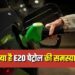 E20 Impact: पेट्रोल से दूरी बना रहे ग्राहक, बिक्री घटी, डीजल और EV की बढ़ी डिमांड