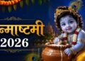 Janmashtami Vrat Rules 2026