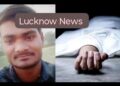 Mohanlalganj murder case accused death