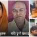 Hardoi Wife Shooting Case