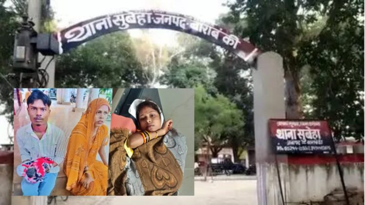 Barabanki police station childbirth