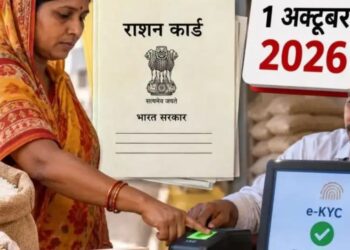 Ration Card Update October 2026