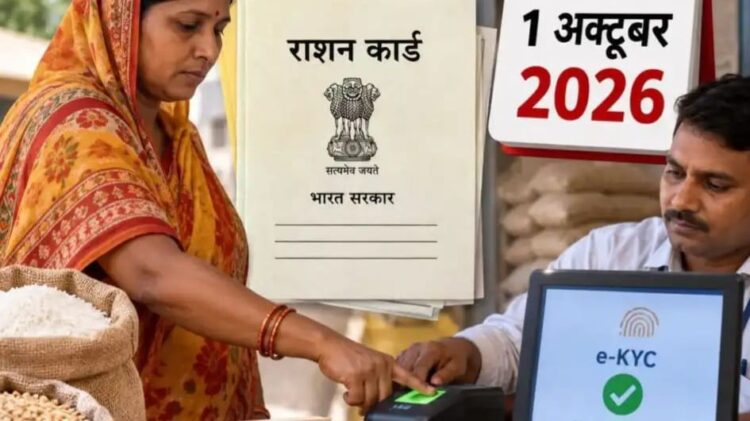 Ration Card Update October 2026