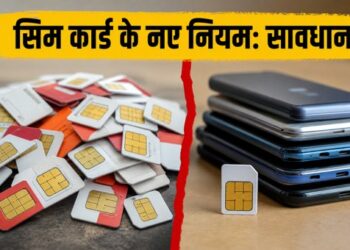 SIM Alert : आपके नाम पर चल रहा अनजान सिम बन सकता है आप के लिए मुसीबत, जानिए कैसे जांचे