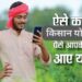 PM Kisan 24th Installment