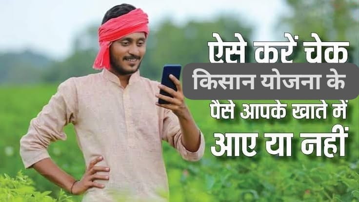 PM Kisan 24th Installment