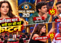Bigg Boss 20: कनिका मान बनीं घर की नई कैप्टन, गुल्लू-यंग DSA के बीच तीखी भिड़ंत; अरिश्फा और स्काउट की भी हुई लड़ाई