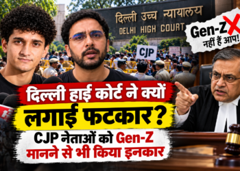 Ashutosh Ranka-Saurav Das: दिल्ली हाई कोर्ट ने क्यों लगाई फटकार? CJP नेताओं को Gen-Z मानने से भी किया इनकार