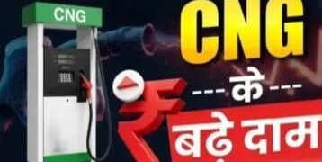 CNG Price Hike : यूपी में महंगी हुई CNG, लखनऊ-आगरा में कितना पहुंचा भाव… उन्नाव में सबसे ज्यादा बढ़ोतरी
