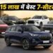 Family Cars : कितने की मिलेंगी 7-सीटर कारें, दिवाली से पहले ₹95 हजार तक की छूट… जानिए कीमत और EMI