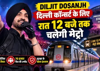 Diljit Dosanjh Delhi Concert: दिलजीत के कॉन्सर्ट के लिए रात 12 बजे तक चलेगी मेट्रो, 70 हजार फैंस के आने की उम्मीद