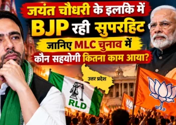 UP MLC Election: जयंत चौधरी के गढ़ में BJP का प्रदर्शन, RLD समेत सहयोगियों का कितना मिला साथ?
