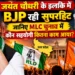 UP MLC Election: जयंत चौधरी के गढ़ में BJP का प्रदर्शन, RLD समेत सहयोगियों का कितना मिला साथ?