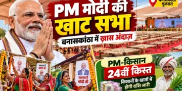 PM मोदी की खाट सभा में दिखेगा खास अंदाज, बनासकांठा में महिलाओं ने संभाली स्वागत की कमान, किसानों को मिलेगी 24वीं किस्त
